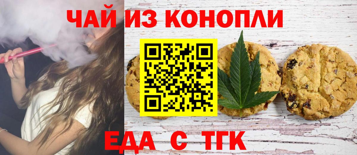 Печенье с ТГК марихуана  Вход с VPN  Междуреченск 