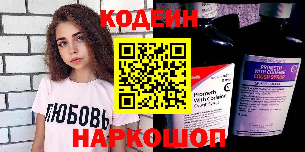 Кодеиновый сироп Lean Purple Drank Междуреченск