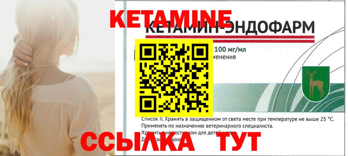 Кетамин ketamine Междуреченск