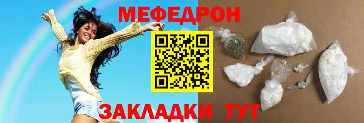 МЕФ кристаллы  Вход с VPN  Междуреченск  Меф  МЯУ-МЯУ mephedrone 