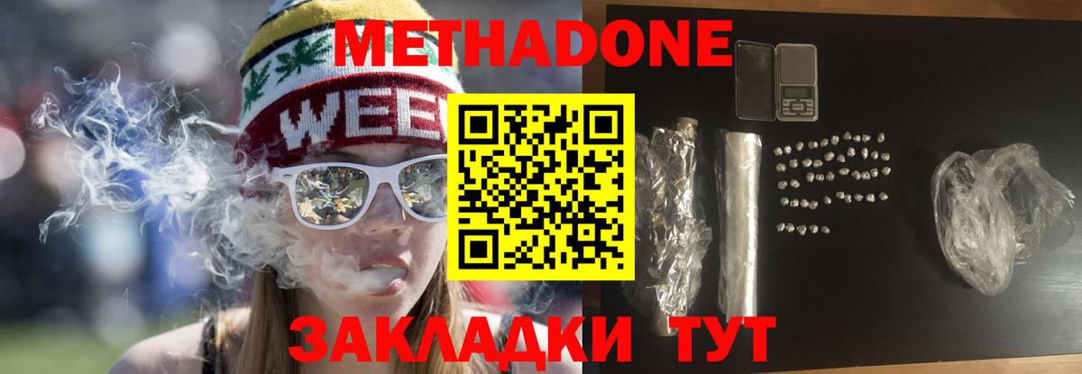 Метадон VHQ  Вход с VPN  Междуреченск  Метадон мёд 