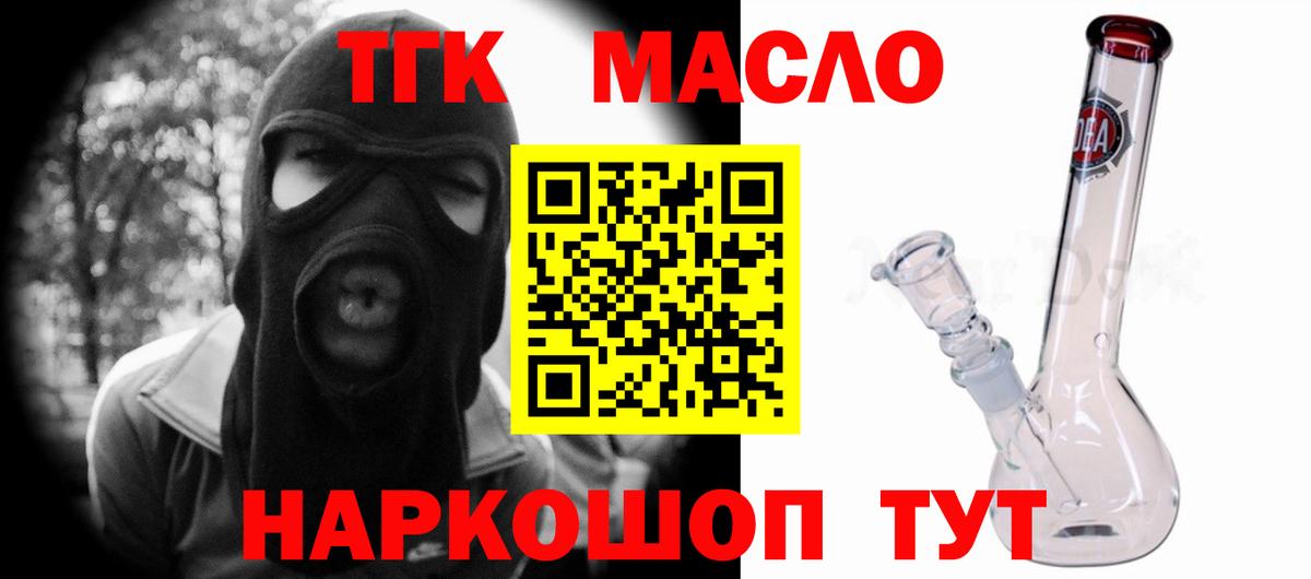 ТГК гашишное масло  Вход с VPN  Междуреченск 